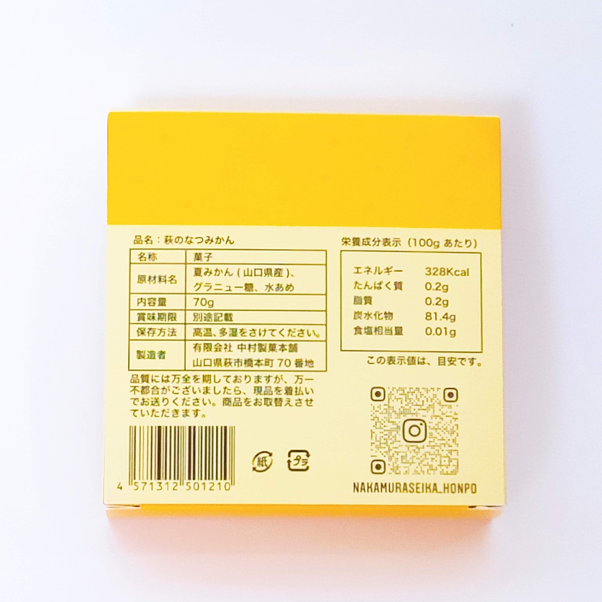 萩のなつみかん NATSUMIKAN peel | 中村製菓本舗ショップ